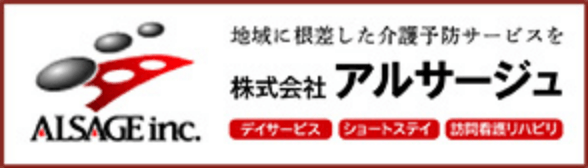 株式会社アルサージュ